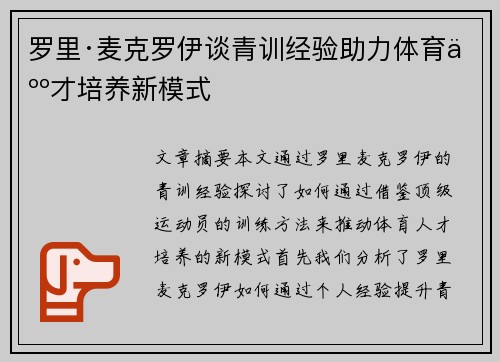 罗里·麦克罗伊谈青训经验助力体育人才培养新模式